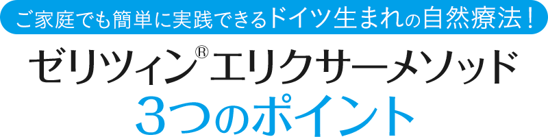 ３つのポイント